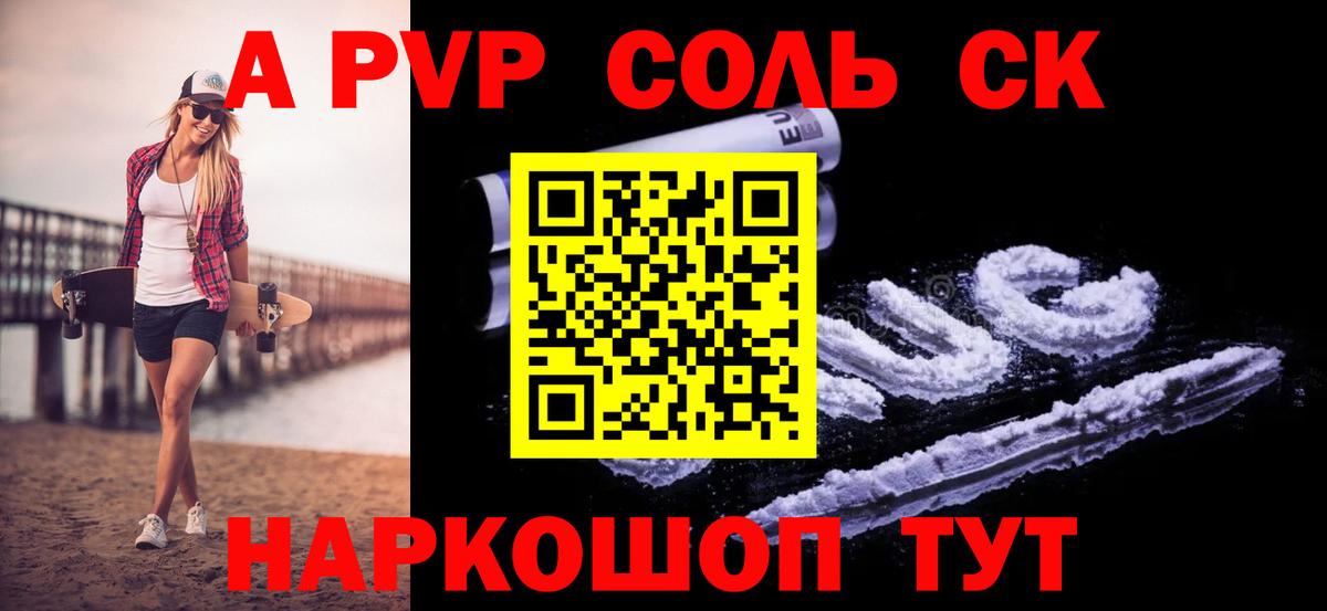 APVP СК  Вход с VPN  APVP Crystall  A-PVP  Химки 
