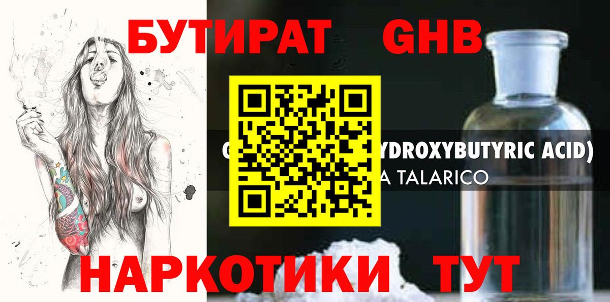 Химки  БУТИРАТ Butirat  Вход с VPN 