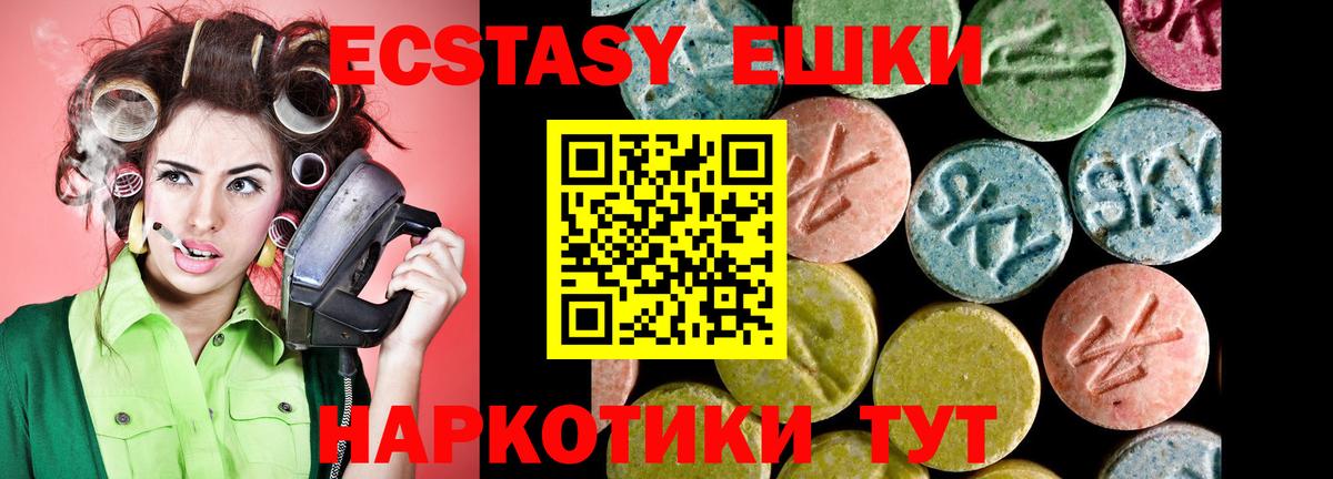 ЭКСТАЗИ 280 MDMA Химки