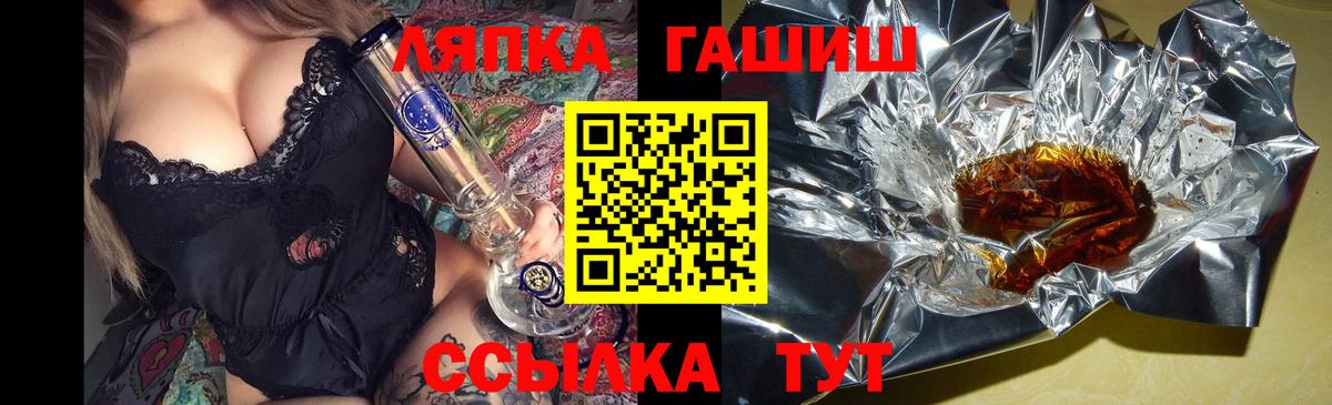ГАШ ice o lator Химки