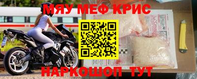 мяу мяу кристалл Гай
